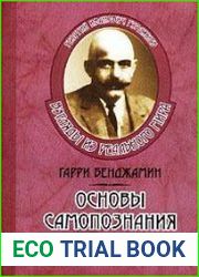 Основы самопознания
