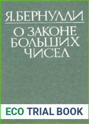 О законе больших чисел