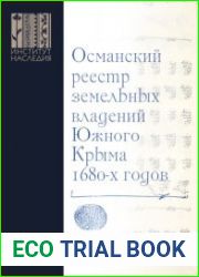 Османский реестр земельных владений Южного Крыма 1680-х годов. Выпуск 3