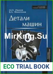 Детали машин