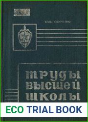 Труды высшей школы КГБ
