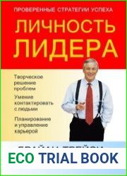 Личность лидера