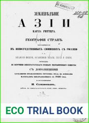Землеведение Азии Т.2