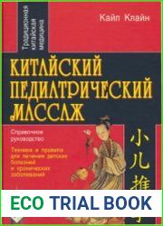 Китайский педиатрический массаж