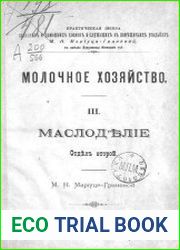 Маслоделие отд.2