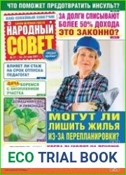 Народный совет