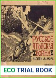 Русско - Японская война на суши и на море. Художественный альбом с текстом. Вып.7