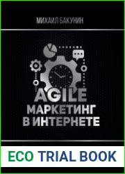 Agile-маркетинг в интернете