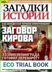 Загадки истории