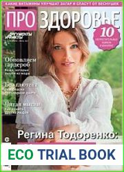 АиФ. Про здоровье