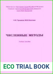 Численные методы (2011)