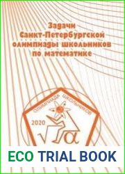 Задачи Санкт-Петербургской олимпиады школьников по математике 2020 года