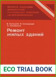 Ремонт жилых зданий. Несущие и ограждающие конструкции