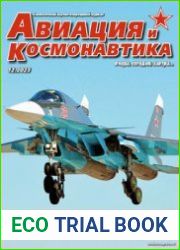 Авиация и Космонавтика 2023-12