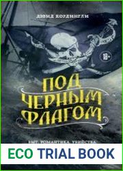 Под черным флагом. Быт, романтика, убийства, грабежи и другие подробности из жизни пиратов