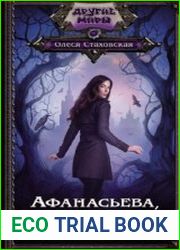 Афанасьева, стой!