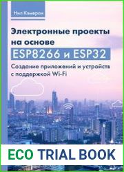 Электронные проекты на основе ESP8266 и ESP32