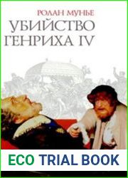 Убийство Генриха IV