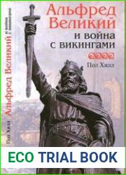 Альфред Великий и война с викингами
