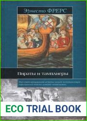 Пираты и тамплиеры