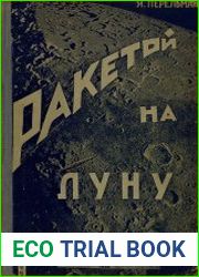 Ракетой на Луну