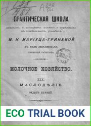 Маслоделие отд.1