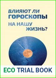 Влияют ли гороскопы на нашу жизнь?