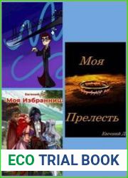 Аид. Я там где меня нет. Цикл из 3 книг
