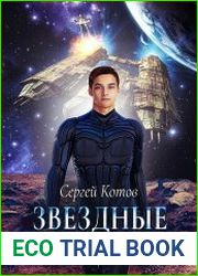 Звездный кадет