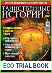 Таинственные истории
