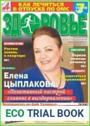 АиФ. Здоровье