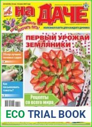 АиФ. На даче