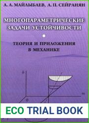 Многопараметрические задачи устойчивости. Теория и приложения в механике