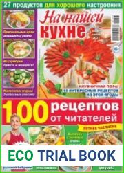 На нашей кухне