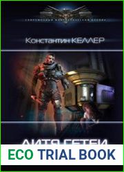Дитя Гетеи