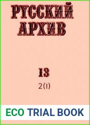 Русский архив Великая Отечественная. Том 13 (2-1)