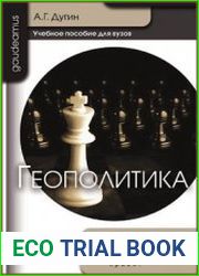 Геополитика