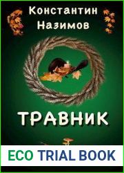 Травник