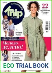 Knipmode Fashionstyle (без выкроек)