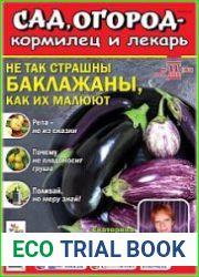 Сад, огород – кормилец и лекарь