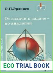 От задачи к задаче - по аналогии