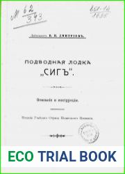 Подводная лодка «Сиг»