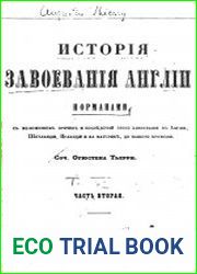 История завоевания Англии норманнами Т.2