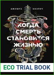 Когда смерть становится жизнью. Будни врача-трансплантолога