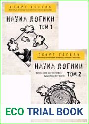 Наука логики