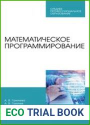 Математическое программирование