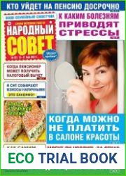 Народный совет