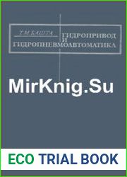 Гидропривод и гидропневмоавтоматика