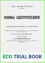 Основы электротехники