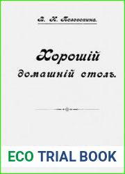 Хороший домашний стол